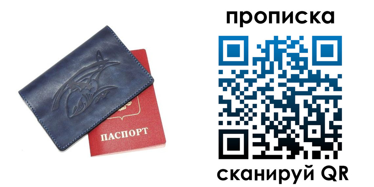 прописка 2025 в Боровичах