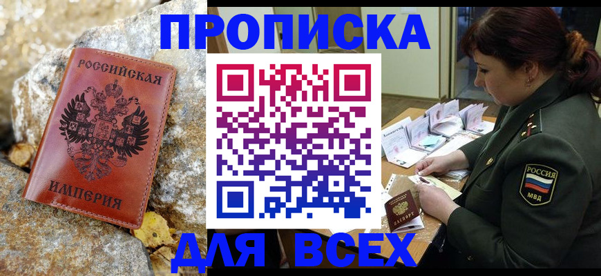 прописка иностранных граждан в Боровичах