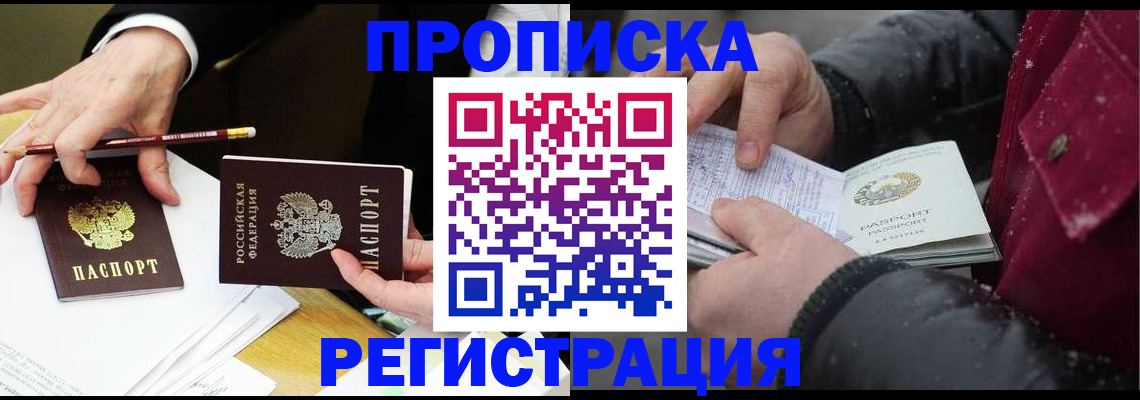 прописка паспорт в Боровичах