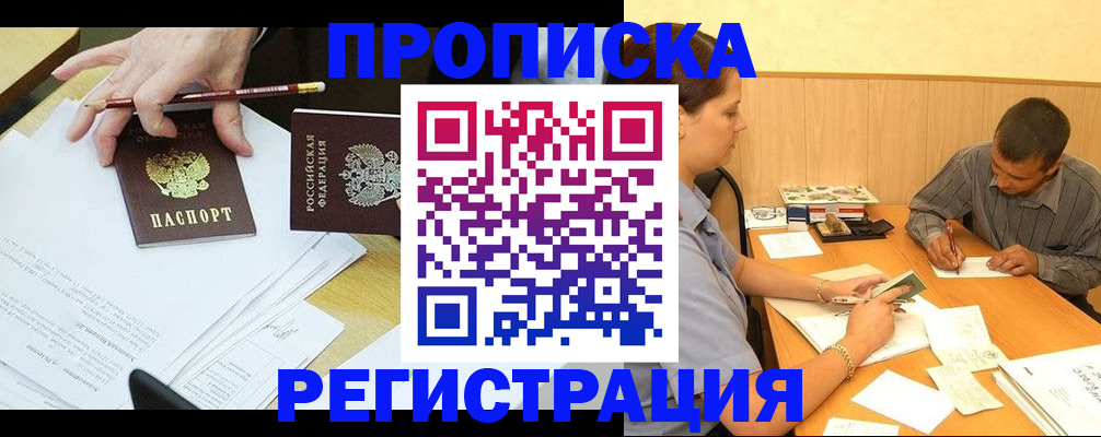 миграционный учет в Боровичах