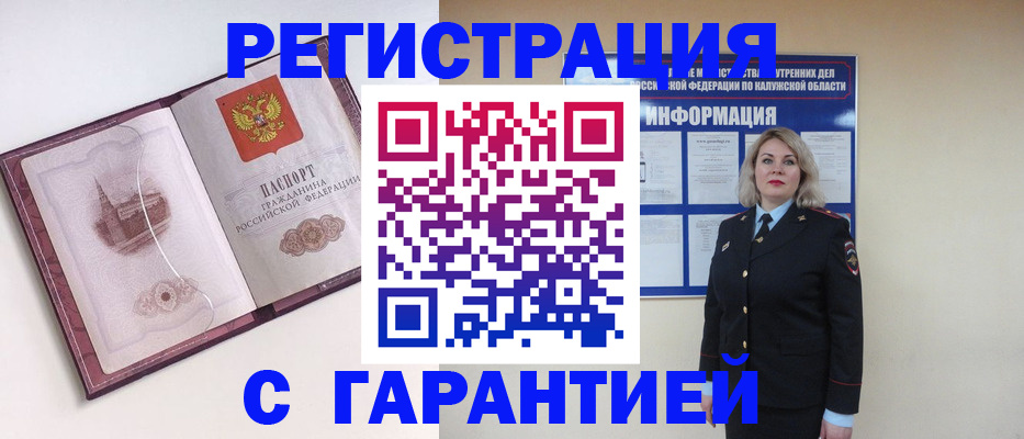купить прописку в Боровичах