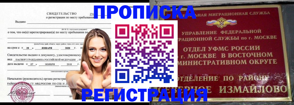 временная регистрация купить в Боровичах