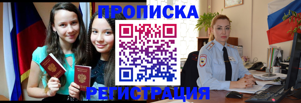 временная регистрация 2025 в Боровичах