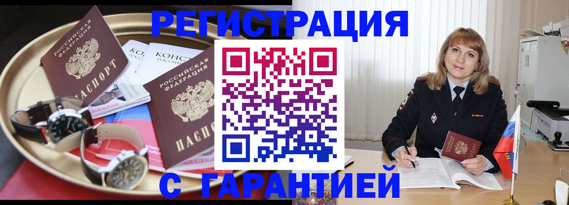 временная регистрация законно в Боровичах